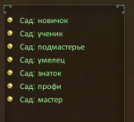 34-1. список сад.png