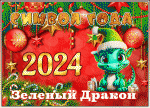 gifki-animacziya-s-novym-2024-godom-14.gif